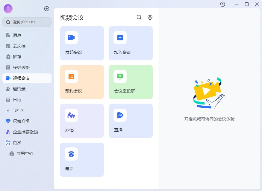 飞书开放平台与飞书文档产品矩阵